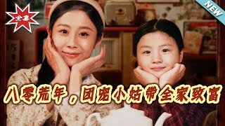 In the 1980s Famine: The Beloved Aunt Leads the Family to Prosperity