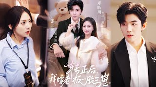 转正后我嫁老板一胎三崽