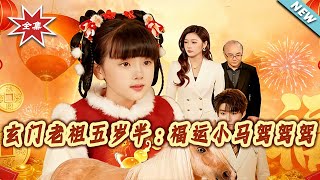 Five-and-a-Half-Year-Old Taoist Ancestor: Lucky Pony, Giddy Up!