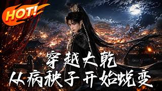 Transmigrated to the Gan Dynasty: A Transformation Begins as a Sickly Wimp