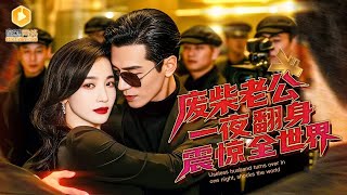 When the CEO Wife Tried to Leave Her Lazy Husband, She Found He’s a World-Class Tycoon