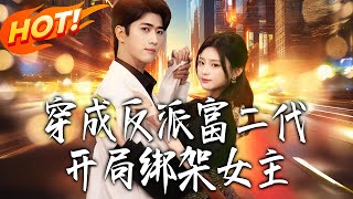 Transmigrated as the Villainous Second-Gen, Started by Kidnapping the Female Lead