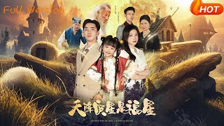 天降灾星是福星