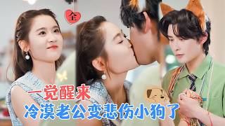 一覺醒六年後：暗戀的代價