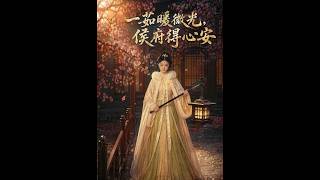 Yi Ru's Warm Glow: The Marquis Mansion's Peace of Mind
