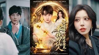 赘婿炼丹：老婆撞见奉我为仙