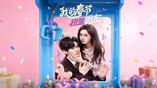 My Spring Festival Gashapon Boyfriend