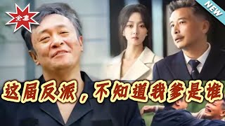 The Villains This Time Don't Know Who My Dad Is