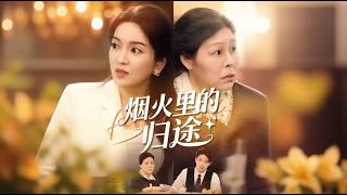 The Way Back to Hearth