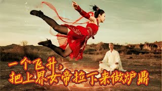 意外雙脩女帝錄