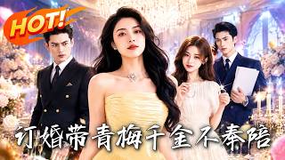 Engagement Brought First Love? I, The Heiress, Quit!