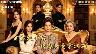 When I Retired as the Jianghu Mistress, I Returned for My Daughter