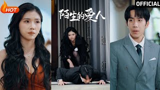 陌生的愛人：都市情感的逆轉與複仇