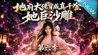 Underworld Boss Transmigrates into the Real Heiress: Funny Vengeance & Unexpected Romance