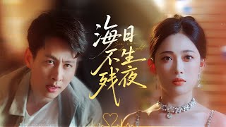 五年卖命：总裁追妻悔断肠