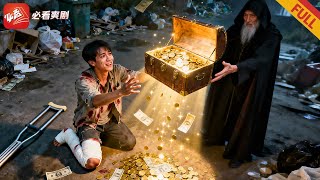 被妻推下樓後，我成了寶箱傳人