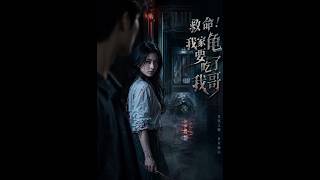 救命！我家龟要吃了我哥