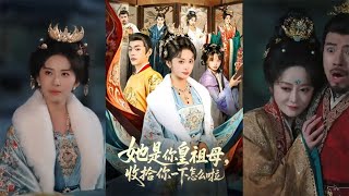 她是你皇祖母收拾你一下怎么啦