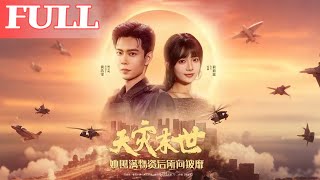 天灾末世，她凭囤货所向披靡