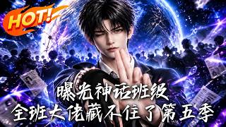 Exposed Myth Class: All Hidden Big Shots of Class 9 Revealed Season 5