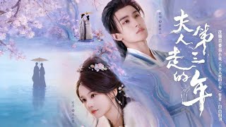 The Third Year Since My Wife Left