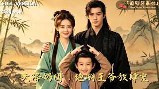 The Adorable Baby: The Barren Prince Dotes Recklessly