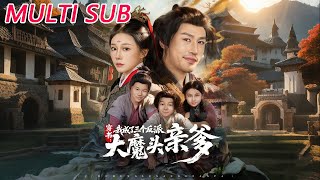 穿书，我成了三个反派大魔头亲爹