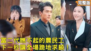 隱龍逆襲：窮小夥竟是龍主