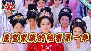 The Secret of the Royal Family Season 1