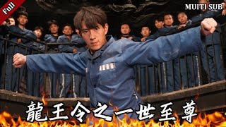 Dragon King's Decree: Supreme for a Lifetime