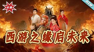 Journey to the West: Fate Begins in the Future