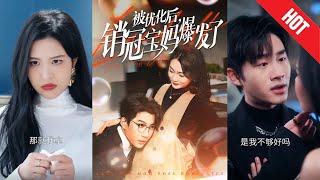 被優化後銷冠寶媽爆發了