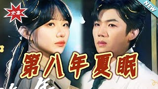 The Eighth Summer Hibernation