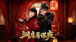 Plots on the Wedding Night