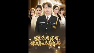 You Were Hired as a Security Guard, But You Stopped the Female CEO's Wedding