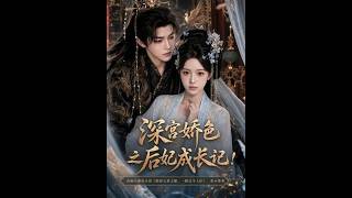 Palace Fragrance: The Concubine's Growth