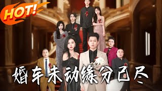 Before the Wedding Car Moves, Our Fate Ends