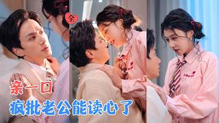 替嫁小可怜：和残疾反派的双向感知