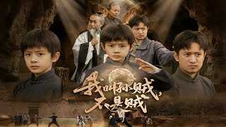 我叫孙贼，不是贼