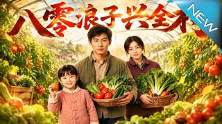 The 1980s Prodigal Son Revitalizes the Whole Village
