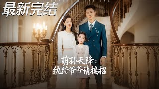 Here Comes the Cute Granddaughter: Playboy Grandpa, Take the Challenge!