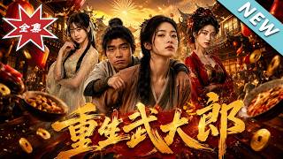 Reborn Wu Dalang