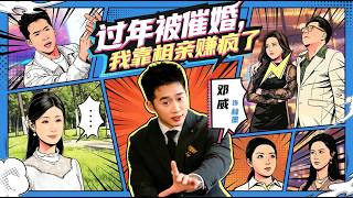 I Made a Fortune from Blind Dates When Pressed to Marry Over Chinese New Year