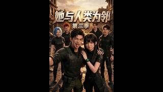 She Lives Among Humans Season 3