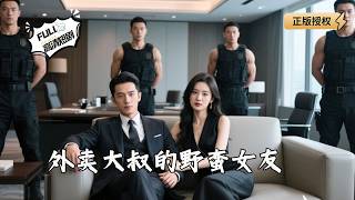 The Delivery Man's Fiery Girlfriend