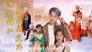 直播奇遇：穷小子的逆袭之路