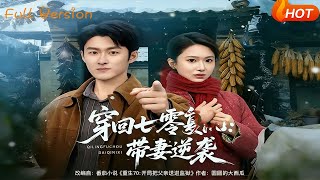 Back to the 70s: Revenge & Rise with My Wife