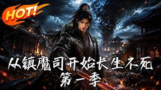 Immortality Begins from the Town Demon Division Season 1