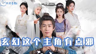 玄幻邪主：逆襲之路