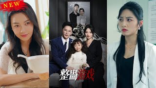 整蛊游戏
